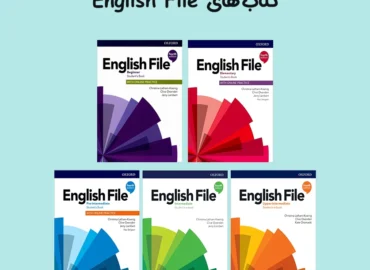 کتاب های English File