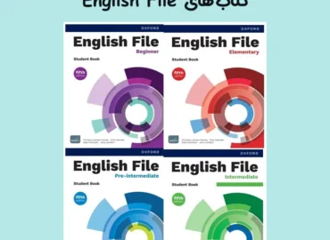 کتاب های English File