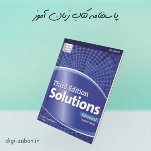 پاسخنامه Solutions Advanced