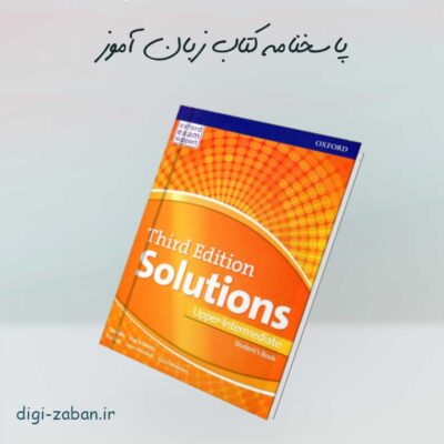 پاسخنامه Solutions Upper Intermediate