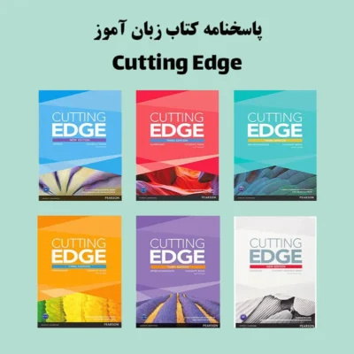 پاسخنامه های Cutting Edge