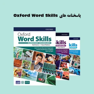 پاسخنامه های Oxford Word Skills