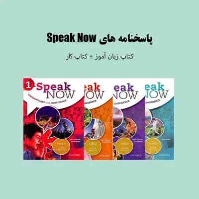 پاسخنامه های Speak Now