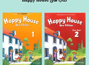 کتاب های Happy House