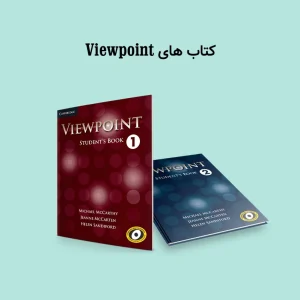 کتاب های Viewpoint