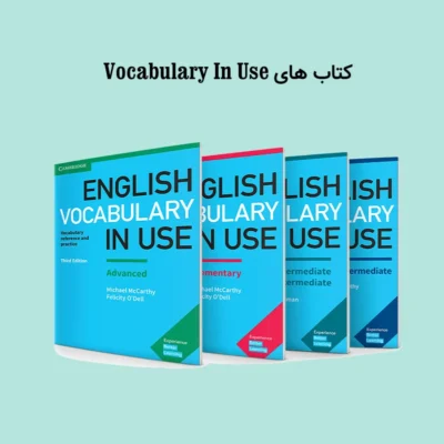 کتاب های Vocabulary In Use
