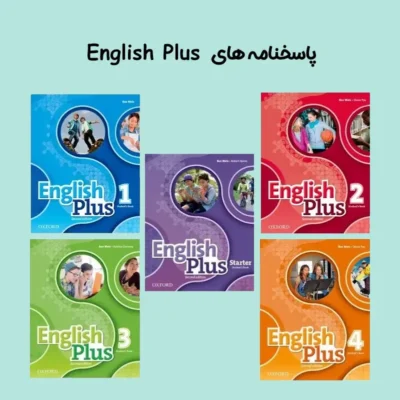 پاسخنامه های English Plus
