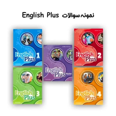 نمونه سوالات English Plus