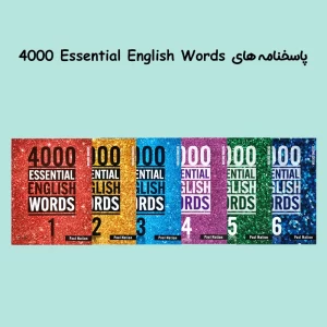 پاسخنامه های 4000 Essential English Words