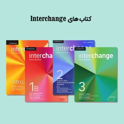 کتاب های Interchange