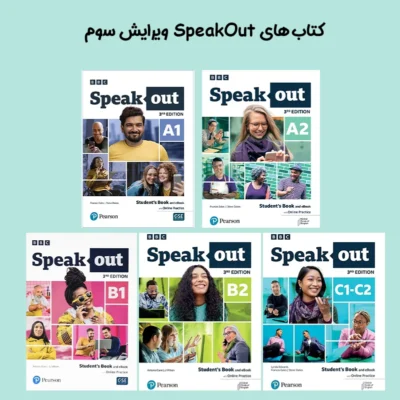 کتاب های Speak Out ویرایش سوم