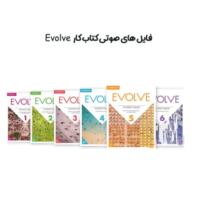 فایل های صوتی کتاب کار Evolve