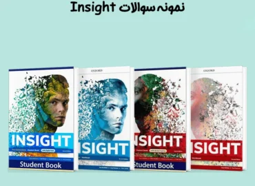 نمونه سوالات Insight