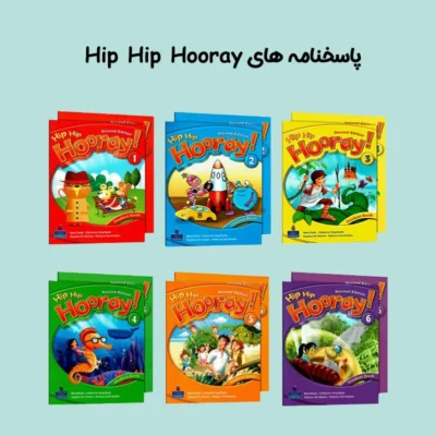 پاسخنامه های Hip Hip Hooray
