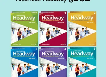 کتاب های American Headway