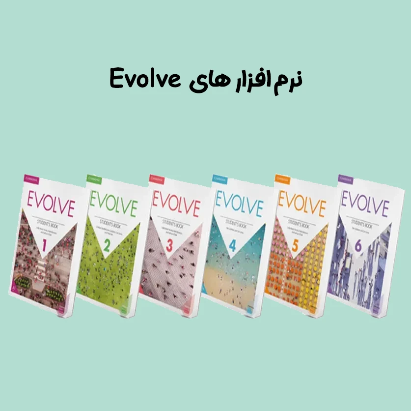 نرم افزار های Evolve