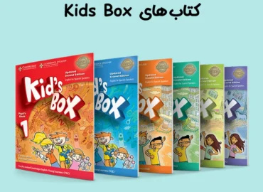 Kids Box کتاب های