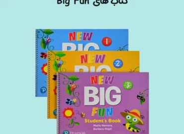 کتاب های Big Fun