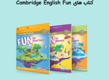 کتاب های Cambridge English Fun for Flyers Movers Starters