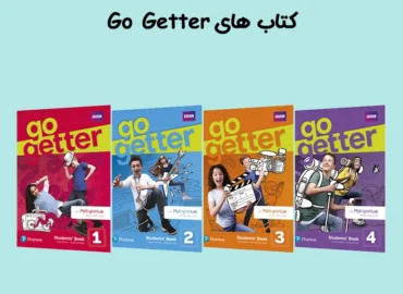 کتاب های Go Getter