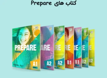 کتاب های Prepare