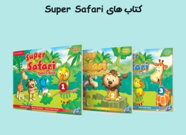 کتاب های Super Safari