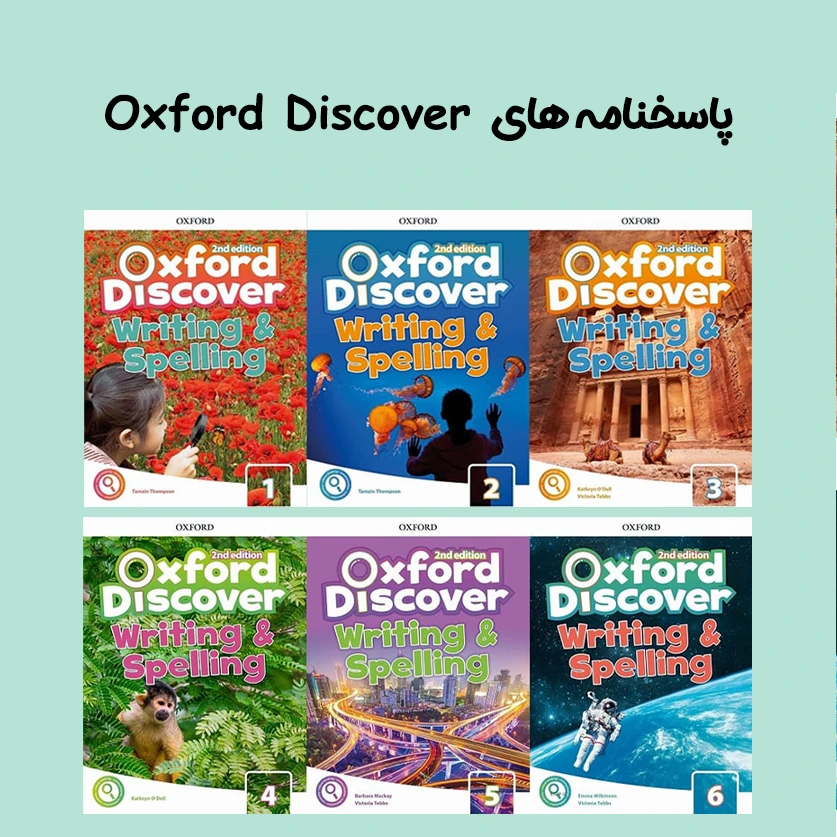 پاسخنامه های Oxford Discover