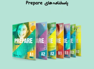 پاسخنامه های Prepare