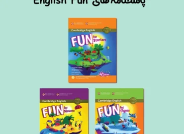 پاسخنامه های English Fun