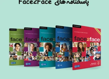 پاسخنامه های Face2Face