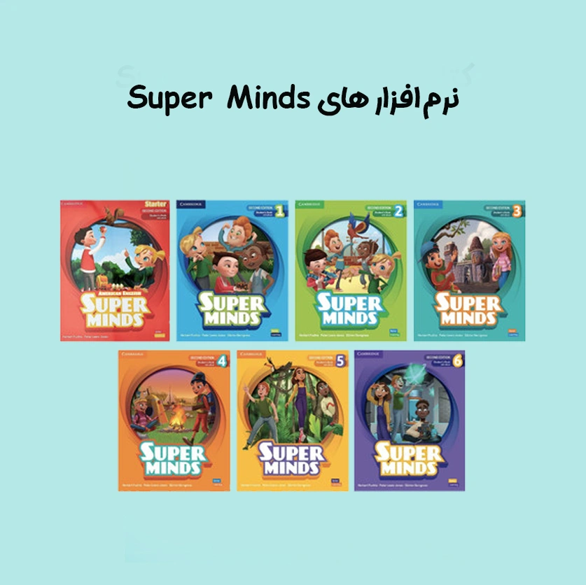 نرم افزار های Super Minds