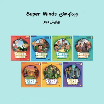 ویدئو های Super Minds ویرایش دوم