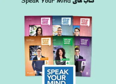 کتاب های Speak Your Minds