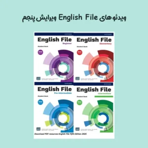 ویدئو های English File ویرایش پنجم