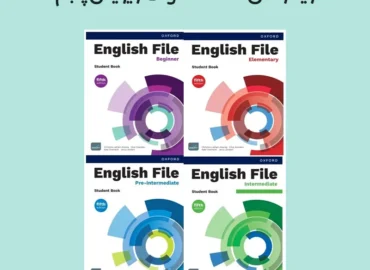 ویدئو های English File ویرایش پنجم