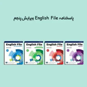پاسخنامه های English File ویرایش پنجم