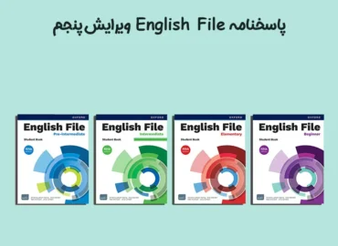 پاسخنامه های English File ویرایش پنجم