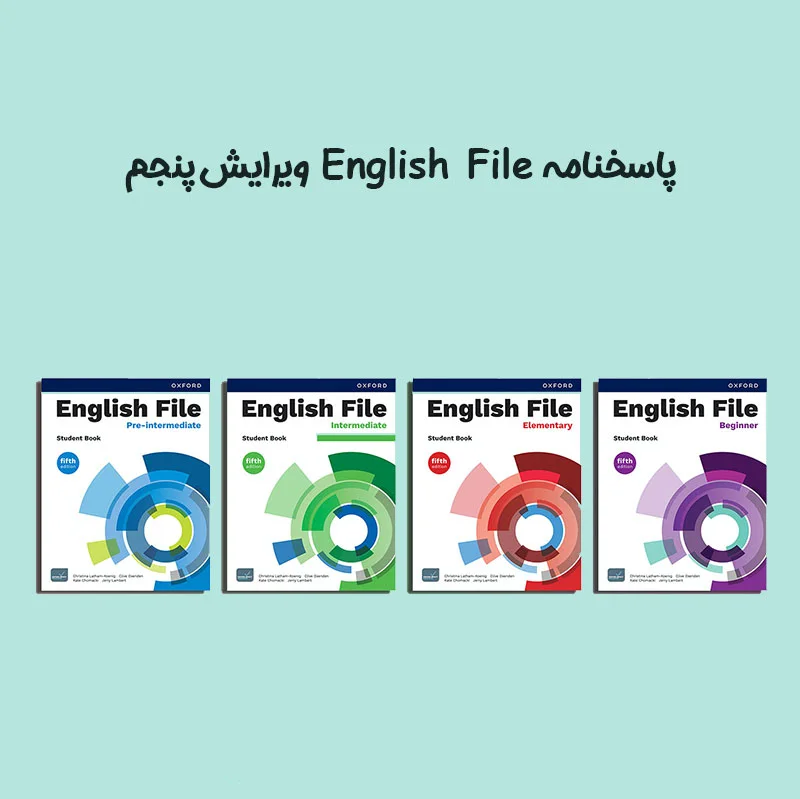 پاسخنامه های English File ویرایش پنجم پاسخنامه های English File ویرایش پنجم