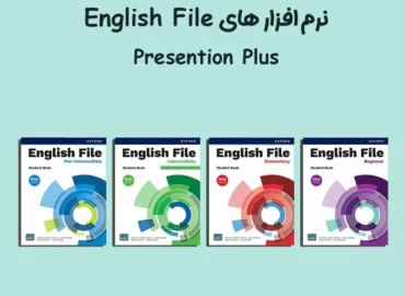 نرم افزار های English File