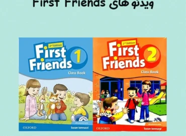 ویدئو های First Friends