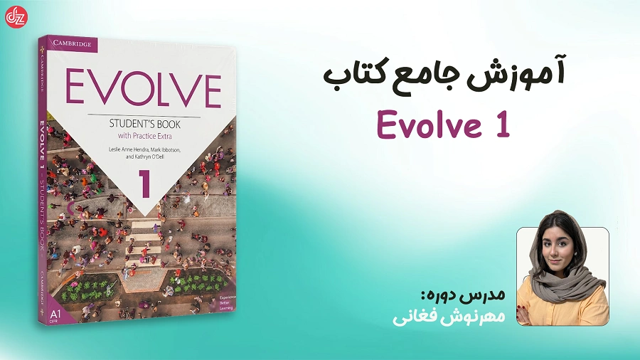 آموزش کتاب Evolve 1