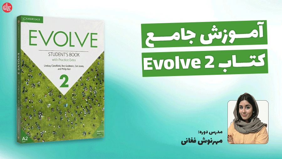 آموزش کتاب Evolve 2
