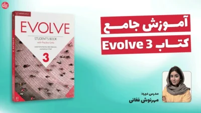 آموزش کتاب Evolve 3