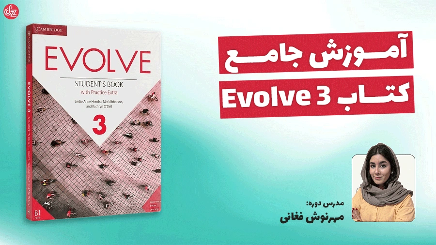 آموزش کتاب Evolve 3