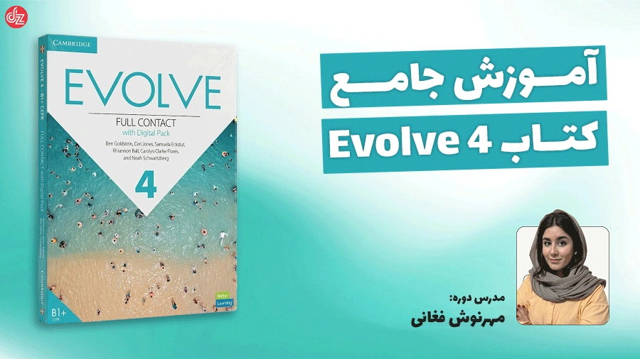 آموزش کتاب Evolve 4