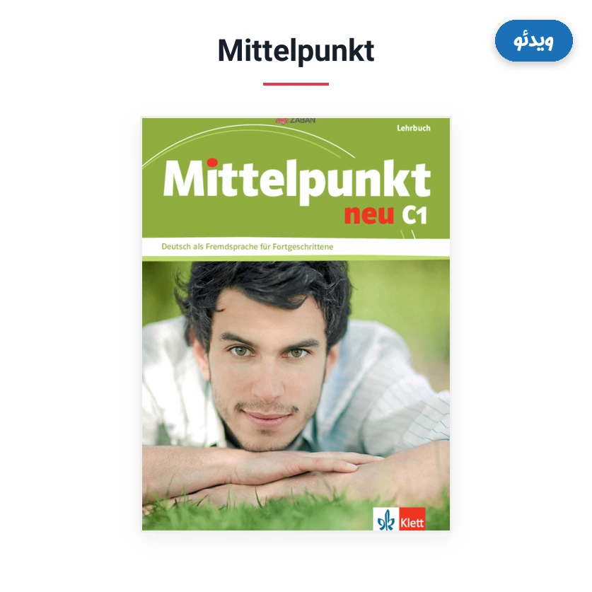 ویدئو Mittelpunkt C1 Werbespots